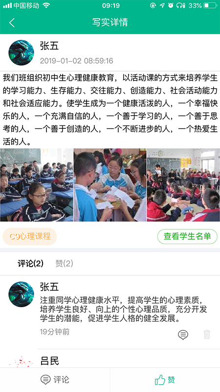 掌上综素App最新版下载：助力青少年全面发展