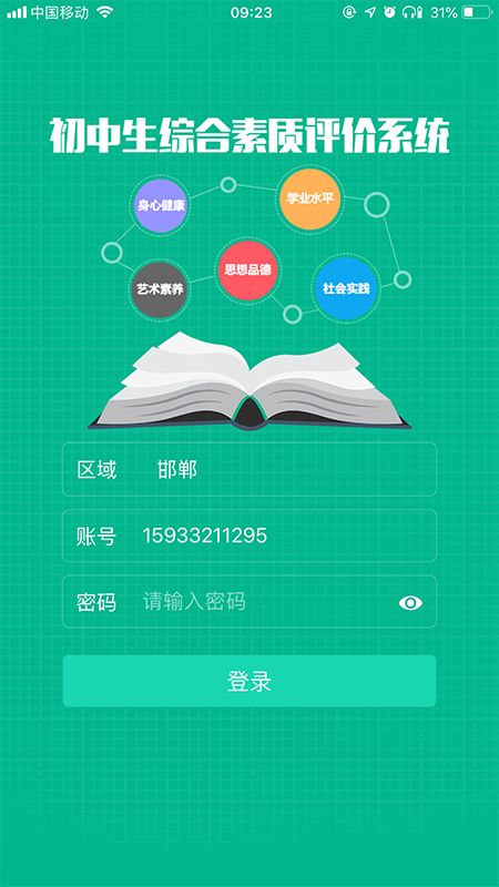 掌上综素App最新版下载：助力青少年全面发展