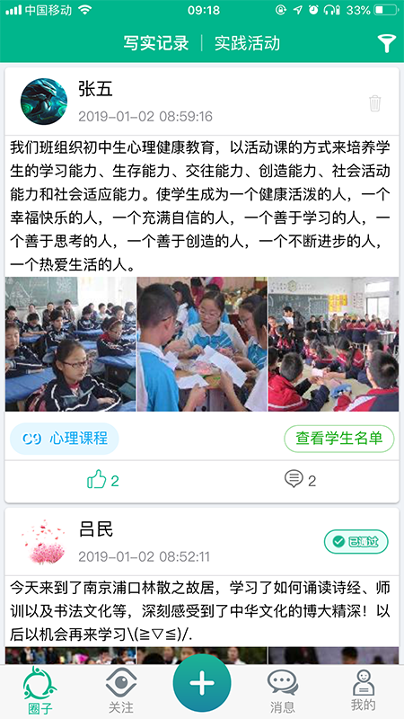 掌上综素App最新版下载：助力青少年全面发展