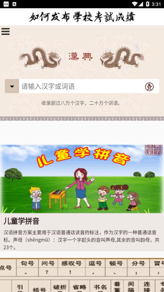 汉典app官方下载手机版 - Android考试学习