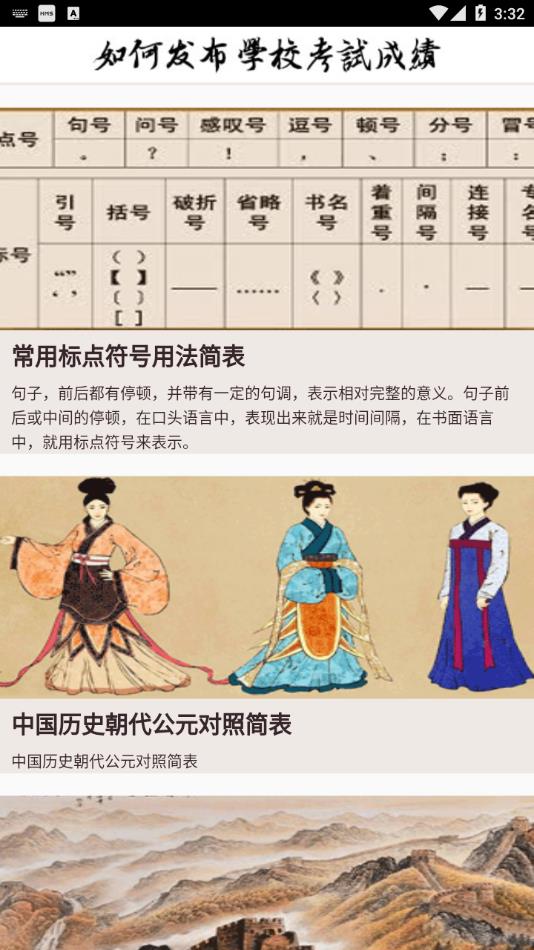 汉典app官方下载手机版 - Android考试学习