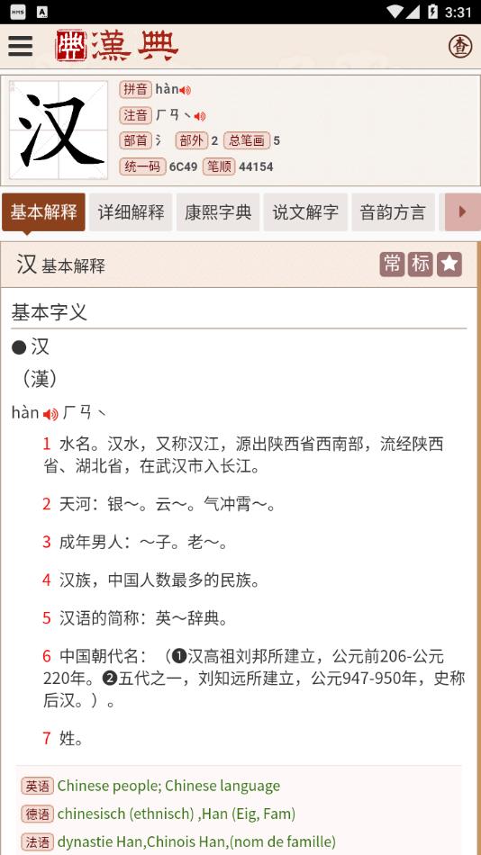 汉典app官方下载手机版 - Android考试学习