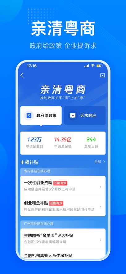 粤商通app官方正版 - 高效便捷的涉企移动政务服务平台