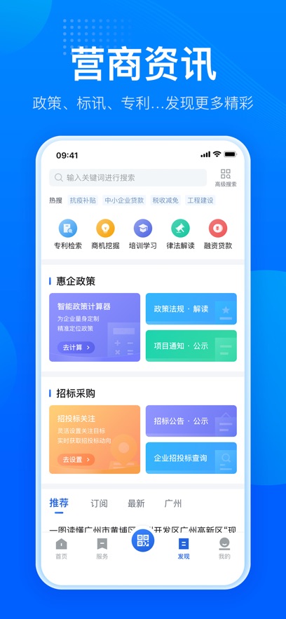 粤商通app官方正版 - 高效便捷的涉企移动政务服务平台