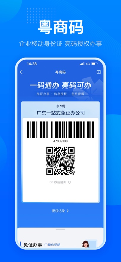 粤商通app官方正版 - 高效便捷的涉企移动政务服务平台