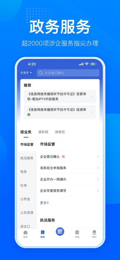 粤商通app官方正版 - 高效便捷的涉企移动政务服务平台