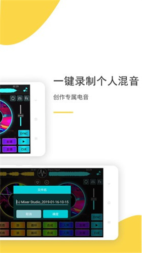 dj打碟机手机版下载 - Android 精品软件