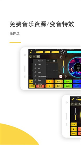 dj打碟机手机版下载 - Android 精品软件
