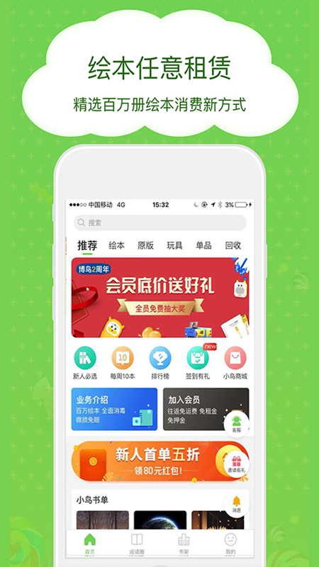博鸟绘本APP下载：全方位育儿指导，宝宝成长好帮手