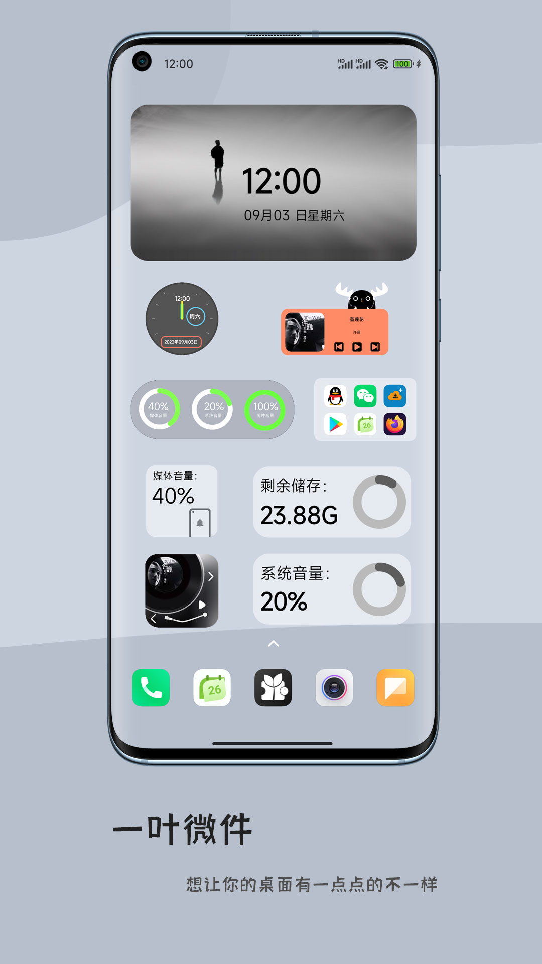 一叶微件app：打造个性化Android手机桌面
