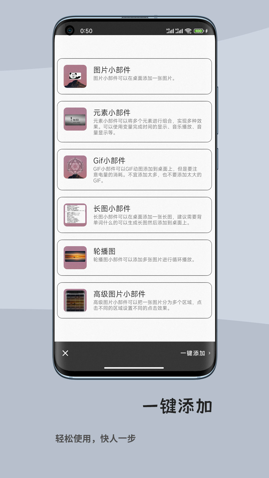 一叶微件app：打造个性化Android手机桌面