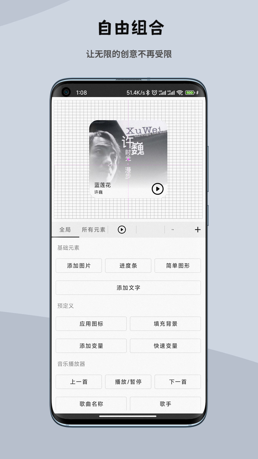 一叶微件app：打造个性化Android手机桌面