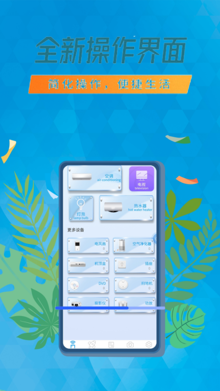 智能空调遥控器应用：一键控制家电，提升生活便捷性