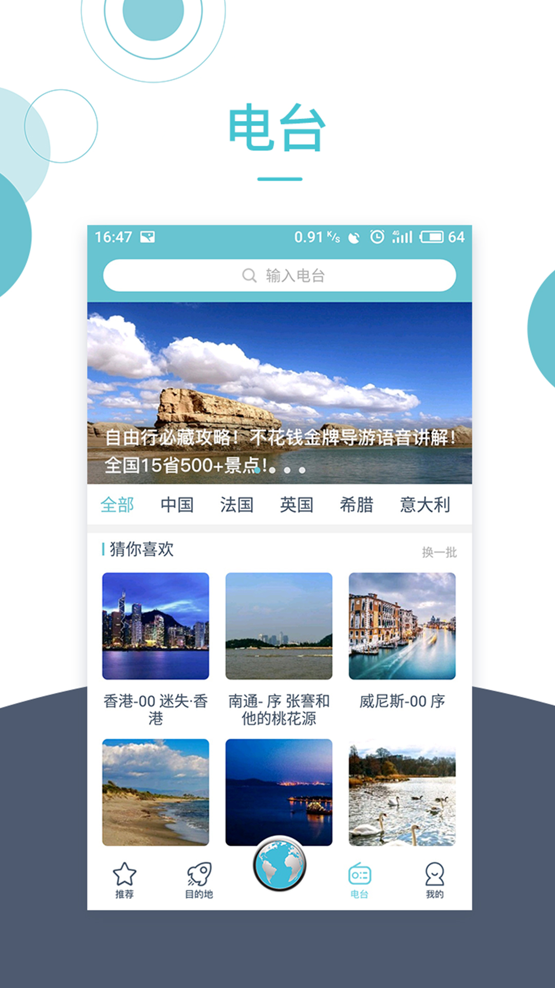 小鹿导游App：智能旅游导航，发现心中向往的目的地