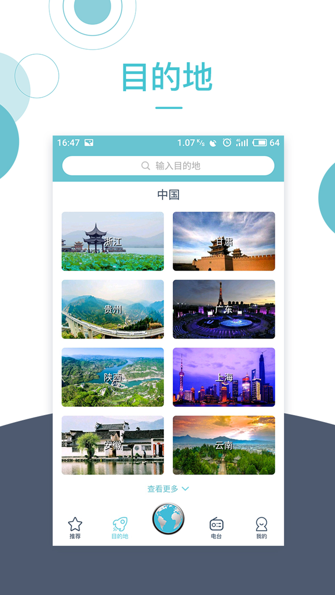 小鹿导游App：智能旅游导航，发现心中向往的目的地