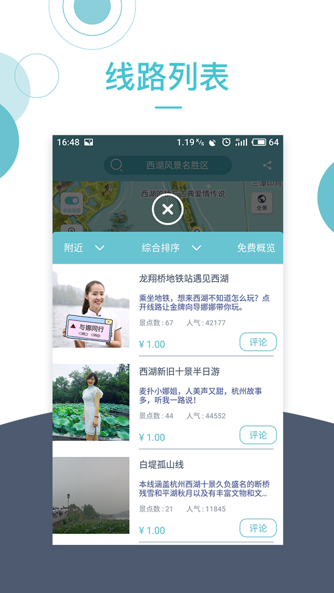 小鹿导游App：智能旅游导航，发现心中向往的目的地