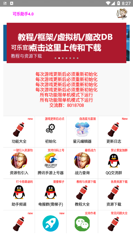 可乐助手5.1.6 - 王者荣耀游戏辅助下载