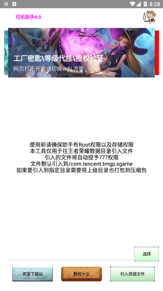 可乐助手5.1.6 - 王者荣耀游戏辅助下载