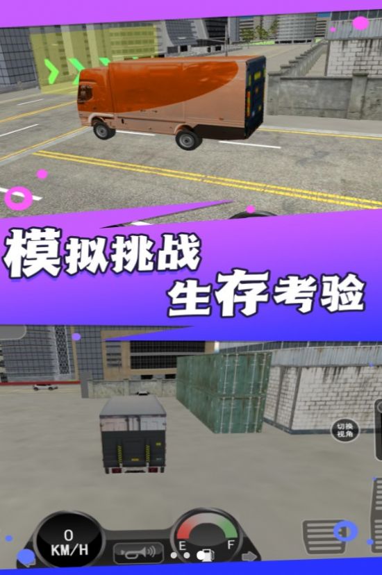 实景驾驶大货车：体验中国壮丽河山