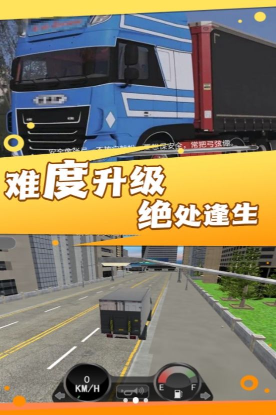 实景驾驶大货车：体验中国壮丽河山