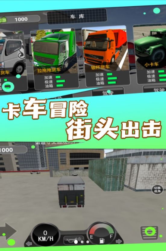 实景驾驶大货车：体验中国壮丽河山