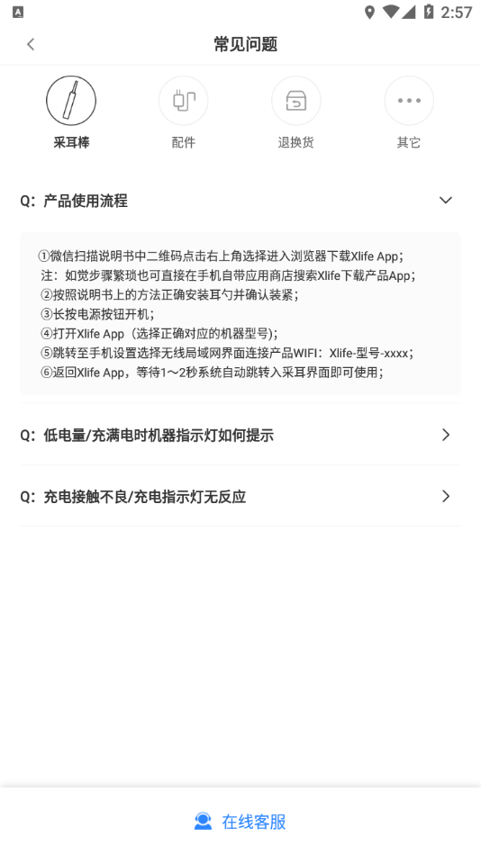 XLife掏耳勺app下载：实时视频与画面保存功能