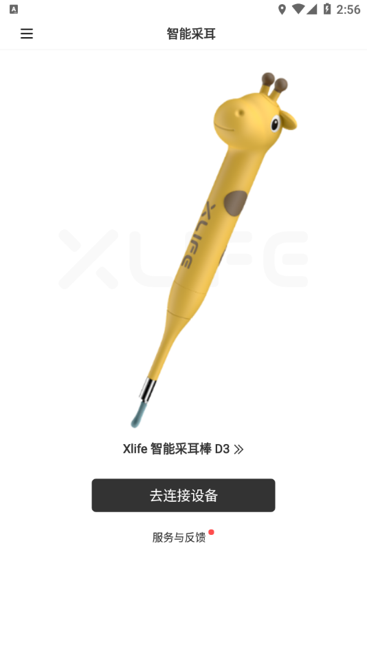 XLife掏耳勺app下载：实时视频与画面保存功能