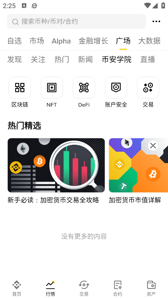 下载Binance手机版 - Android平台数字货币交易首选