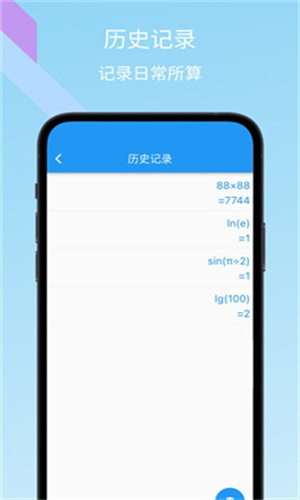 树枝计算器 - 安卓生活实用工具
