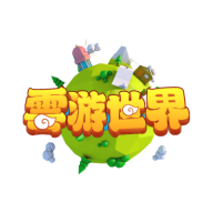 雲游世界 - Android休闲益智，合成升级，丰厚奖励