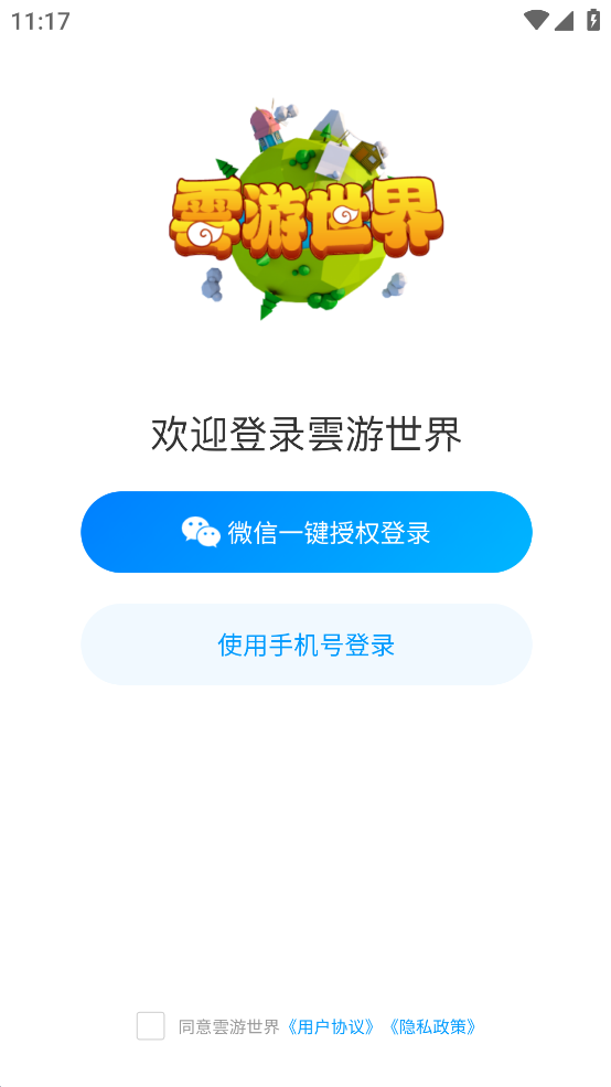雲游世界 - Android休闲益智，合成升级，丰厚奖励