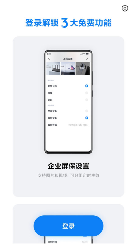 小米企业屏app：高效办公商务，实时投屏更便捷