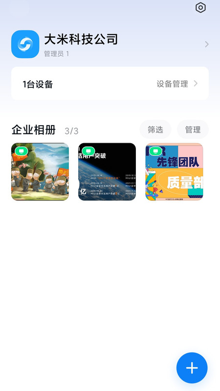 小米企业屏app：高效办公商务，实时投屏更便捷