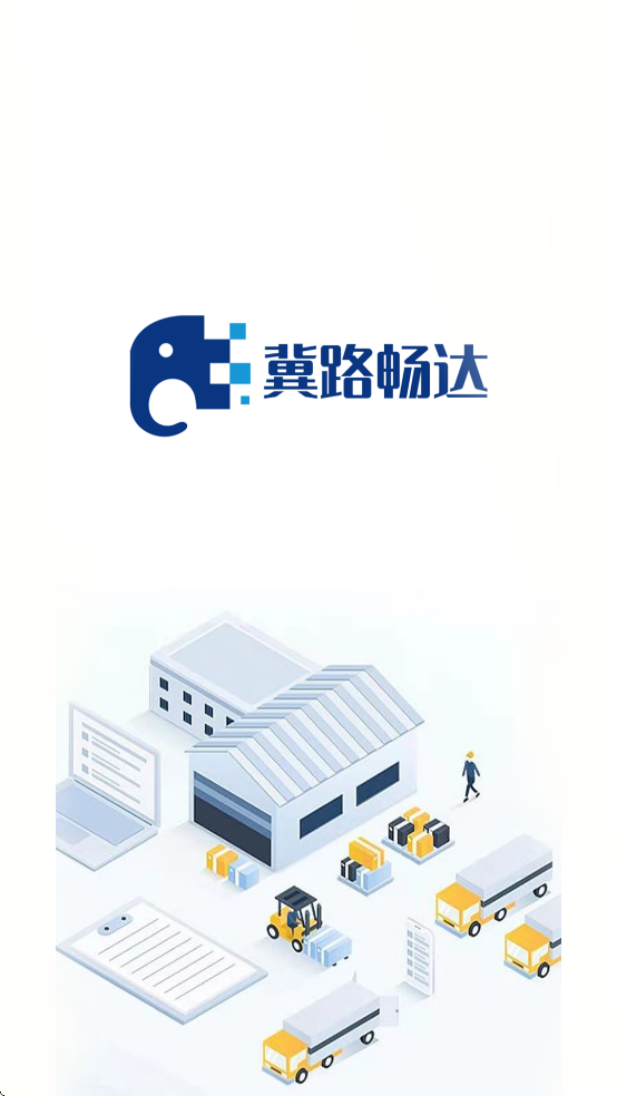 冀路畅达app官方下载 - Android 办公商务