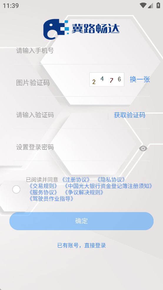 冀路畅达app官方下载 - Android 办公商务