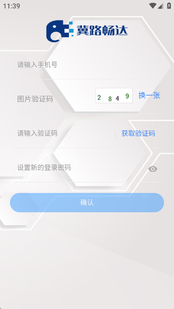 冀路畅达app官方下载 - Android 办公商务