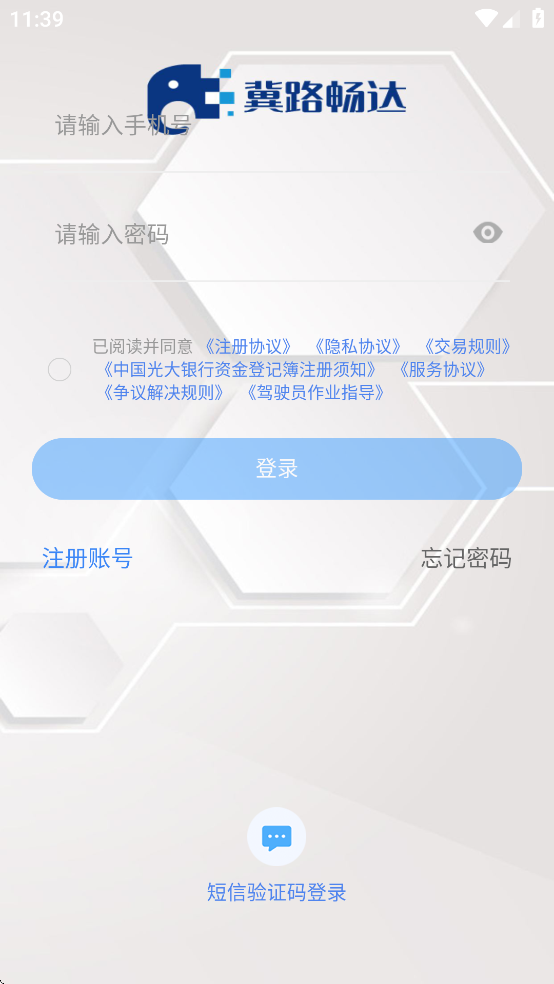 冀路畅达app官方下载 - Android 办公商务