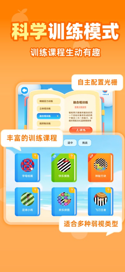 视功能训练APP：随时随地促进视觉发育与康复