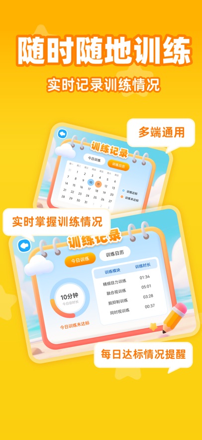 视功能训练APP：随时随地促进视觉发育与康复