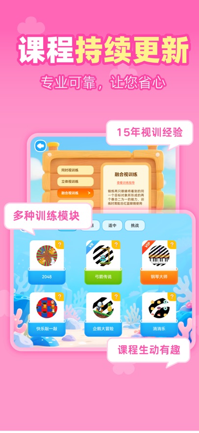 视功能训练APP：随时随地促进视觉发育与康复