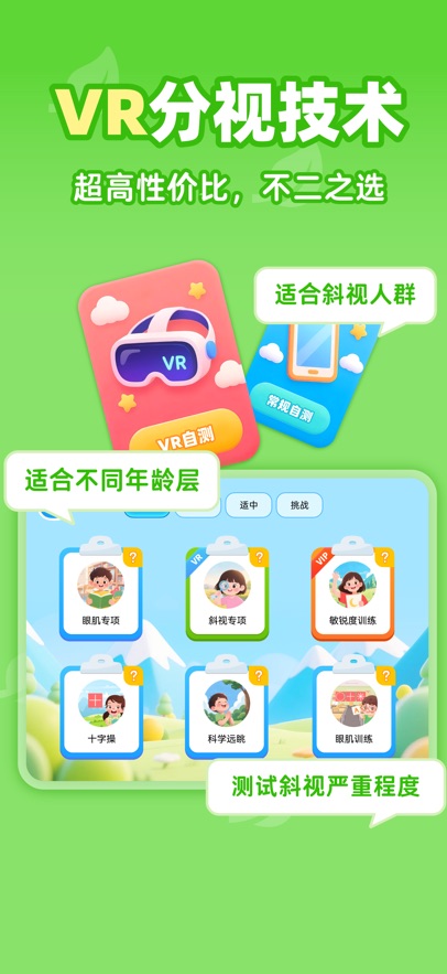 视功能训练APP：随时随地促进视觉发育与康复