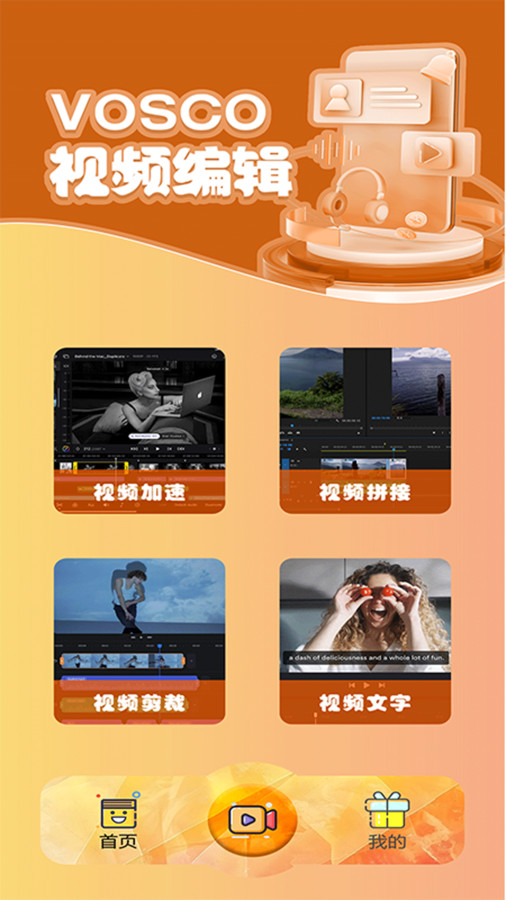 vscocam滤镜app - 免费手机视频剪辑软件