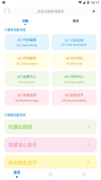 殇痕画质助手最新版下载 - 安卓系统工具