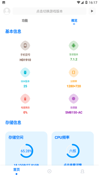 殇痕画质助手最新版下载 - 安卓系统工具
