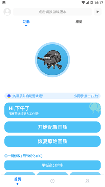 殇痕画质助手最新版下载 - 安卓系统工具