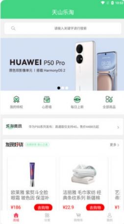天山乐淘 - 高效购物，一键查找优惠券