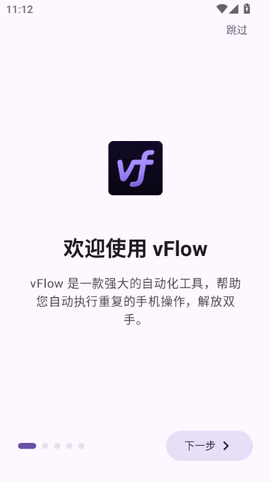 vFlow免费下载手机版 - Android手机软件下载