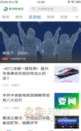 青河好地方app：便捷的资讯获取平台