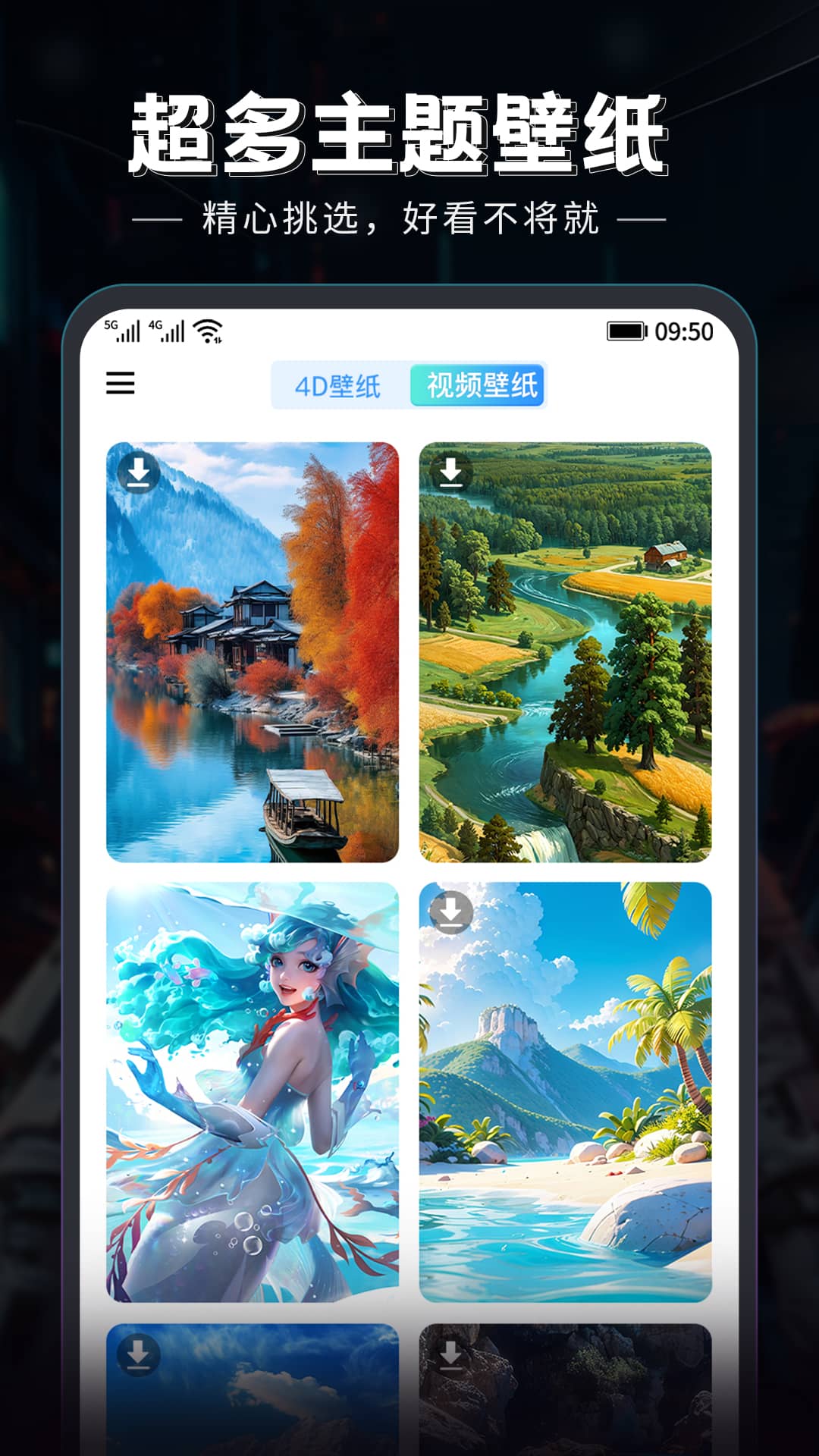 猫吖壁纸APP：美化手机桌面的高清无水印壁纸选择