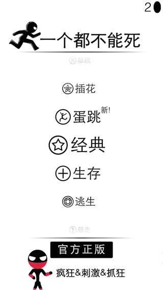 一个都不能死最新版下载 - Android 休闲益智游戏